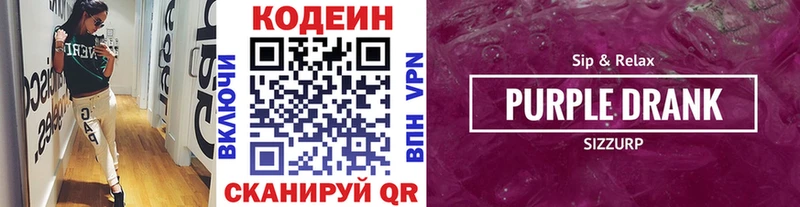 Кодеиновый сироп Lean Purple Drank  купить наркотик  Рассказово 